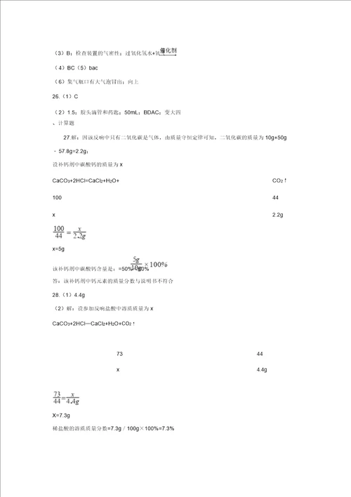 2019年湖南省邵阳市城步县中考化学仿真试题二