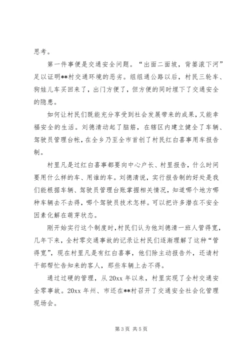 建党88周年优秀村支书先进事迹材料 (2).docx