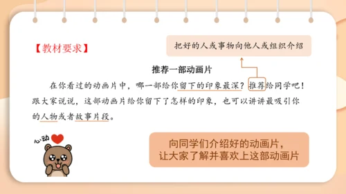 统编版语文二年级下册 课文7  口语交际 推荐一部动画片   课件