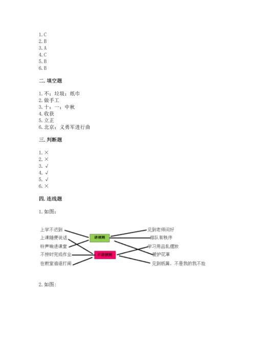 部编版二年级上册道德与法治 期末测试卷精品【各地真题】.docx
