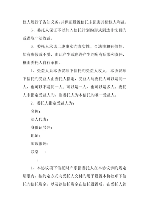 国际公寓项目股权投资信托合同样本.docx