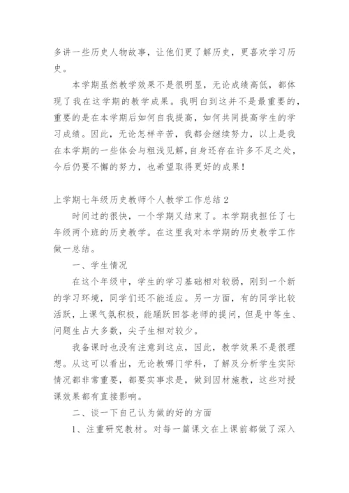 上学期七年级历史教师个人教学工作总结.docx