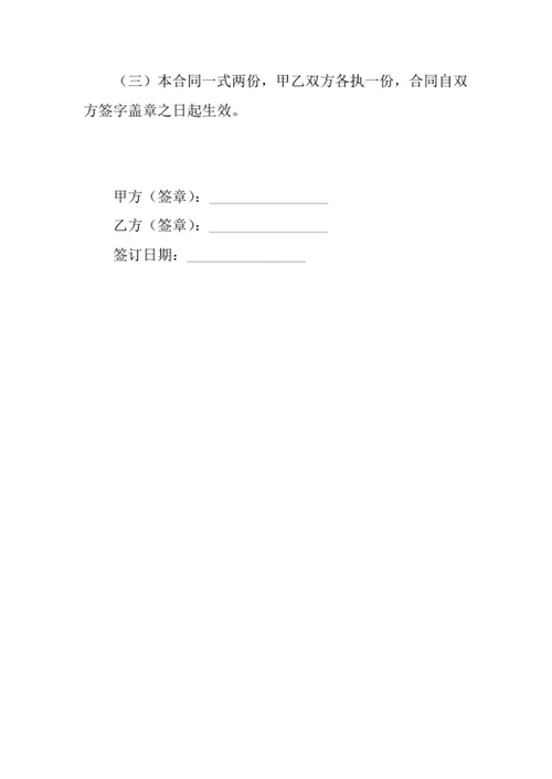租房合同