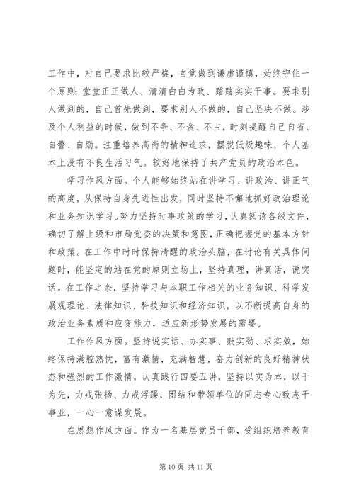 党的政治纪律自查报告【精选】.docx