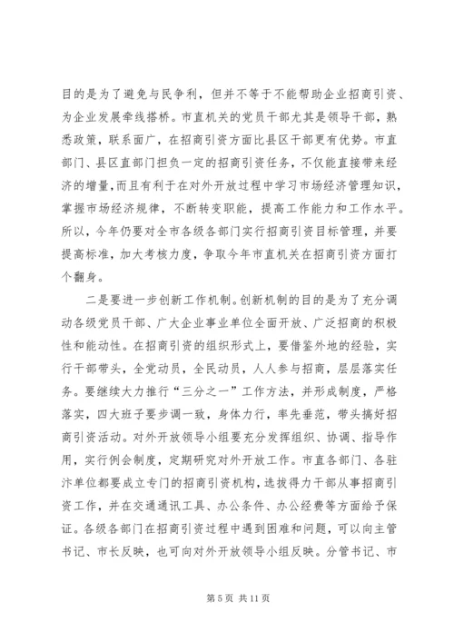 全市工业强市暨招商引资推进大会召开[定稿] (4).docx