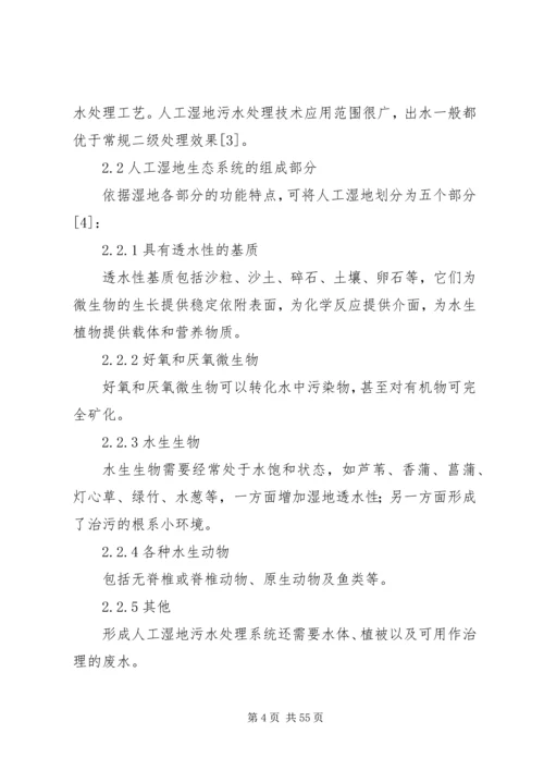 人工湿地处理污水在我国西部地区的适用性分析.docx