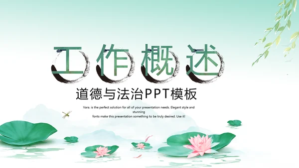 中国风绿色荷花法治工作总结汇报PPT