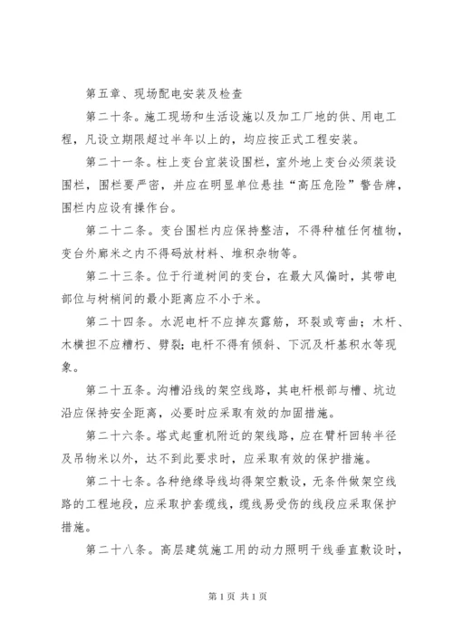 公司安全用电管理制度.docx