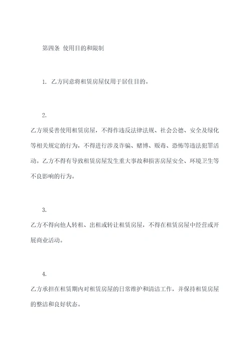 跟澳洲房东租房子合同