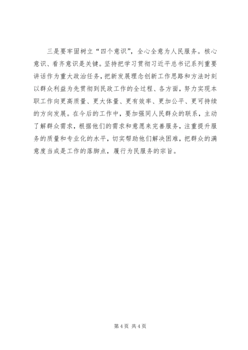 肃清黄兴国恶劣影响心得体会 (4).docx