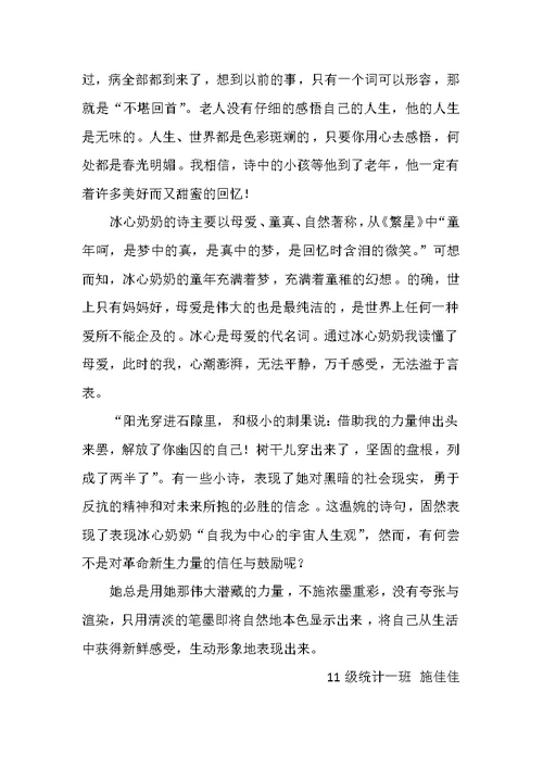 《繁星·春水》读书笔记