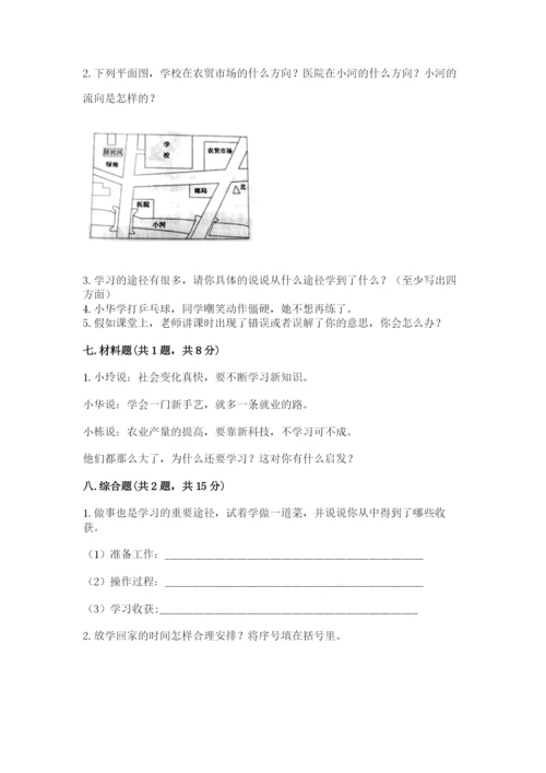 部编版三年级上册道德与法治期中测试卷【能力提升】.docx