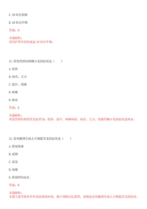 2022年09月辽宁沈阳市招聘基层医疗卫生机构人员350名一上岸参考题库答案详解