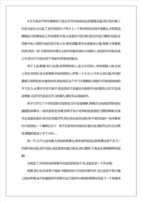 家庭教育感言的