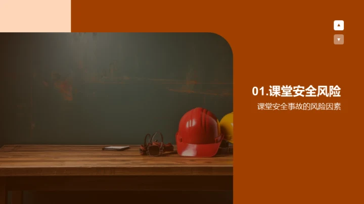 教师安全教育解析