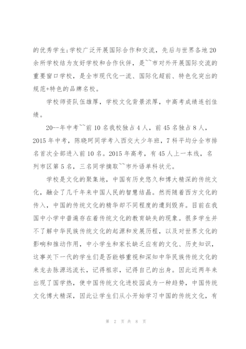 中华传统文化进校园讲话稿.docx