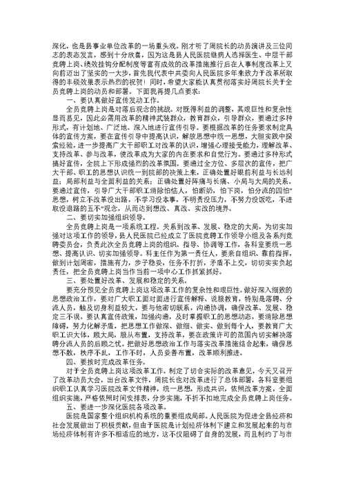 竞聘上岗演讲稿合集七篇