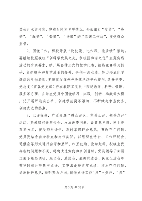 陕西科技大学为民服务创先争优活动实施方案(1)_1.docx