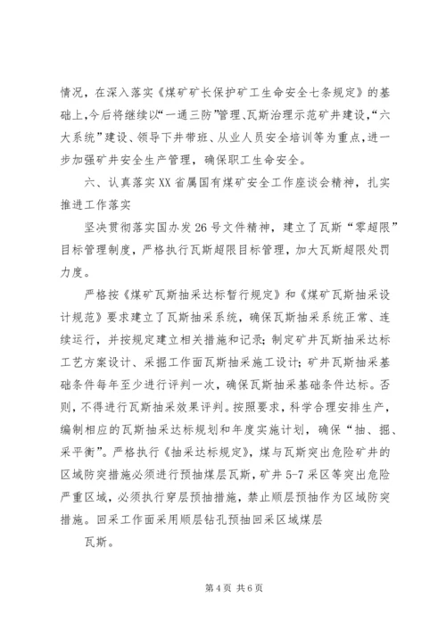 学校安全工作迎检情况汇报 (2).docx