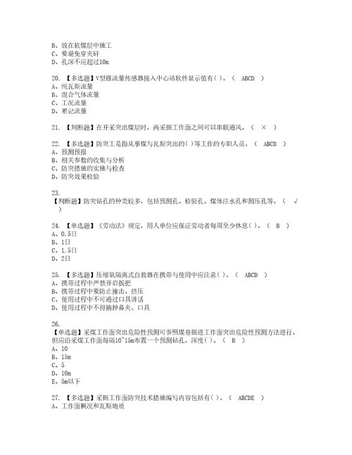 2022年煤矿防突资格考试题库及模拟卷含参考答案59