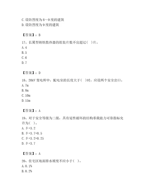 2023年二级注册建筑师之建筑结构与设备题库附参考答案（培优）