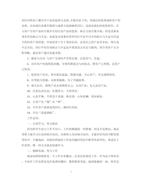 精编之销售员终工作总结范文.docx