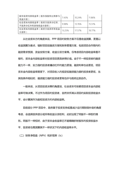 PPP项目财务测算模型分析.docx