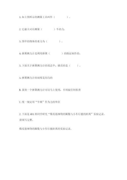 教科版四年级上册科学第三单元《运动和力》测试卷完整版.docx