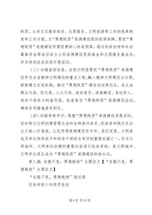 厚德衡水主题实践活动发言稿.docx