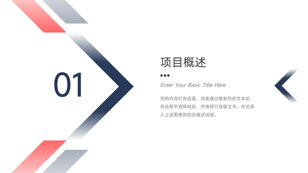红蓝创意实用市场营销策划PPT模板