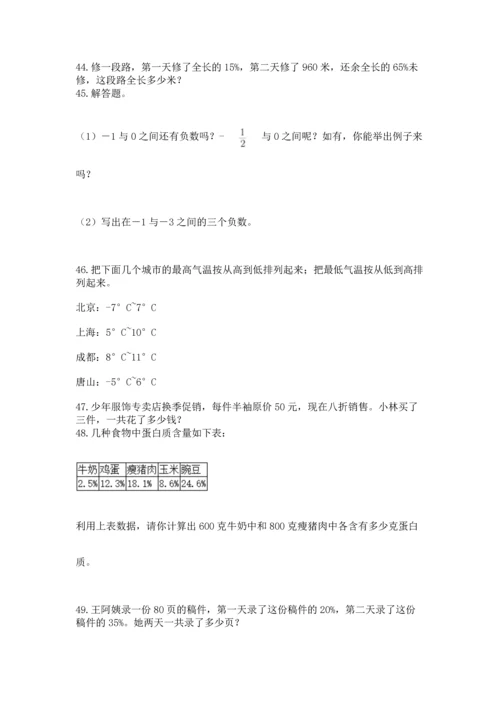 六年级小升初数学解决问题50道附完整答案【名校卷】.docx