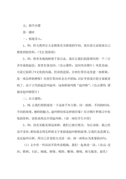 课文《赵州桥》教学设计菁选篇（2023年）