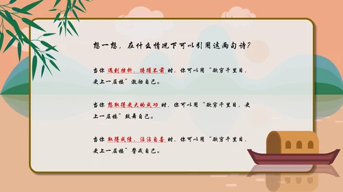 一年级语文《登鹳雀楼》PPT教学课件