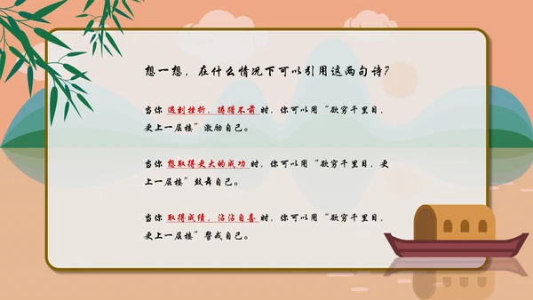 一年级语文《登鹳雀楼》PPT教学课件