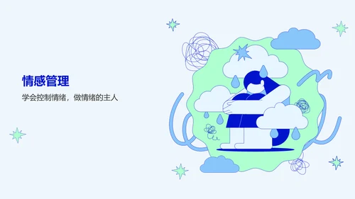 蓝色插画风心理健康主题班会PPT模板