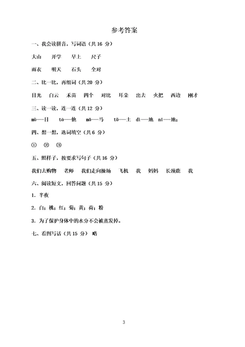 新版统编版一年级语文第二学期期末考试试卷及答案