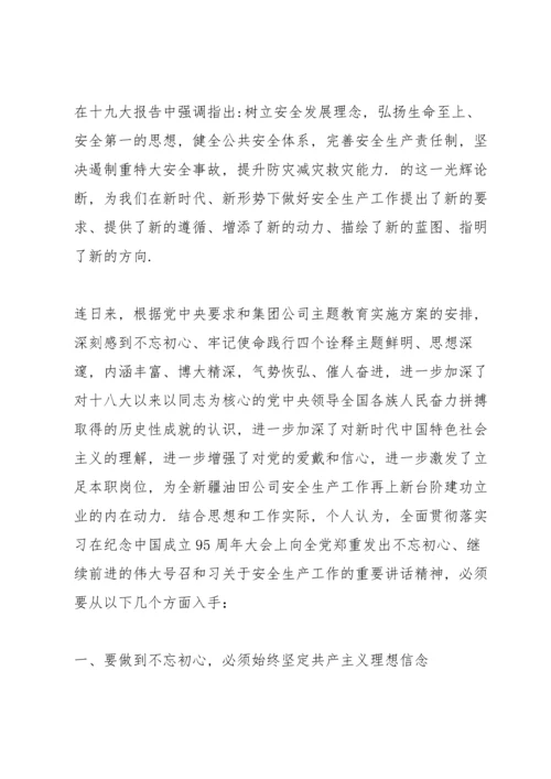 初心教育个人发言稿.docx