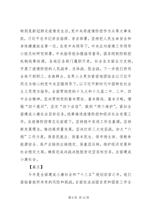 学习两会精神心得7篇.docx