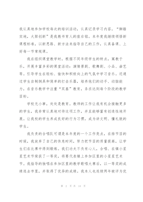 教师职称评定述职报告.docx