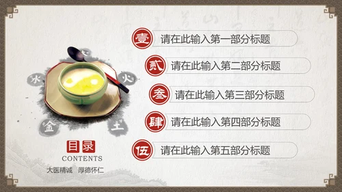 传统中国风中药药材老中医PPT模板