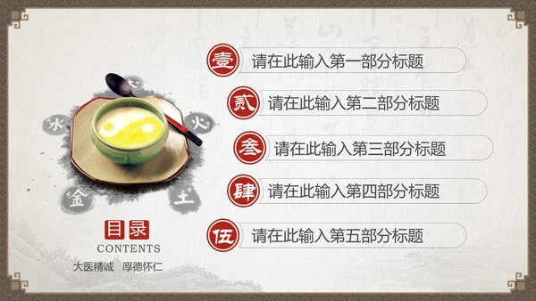 传统中国风中药药材老中医PPT模板