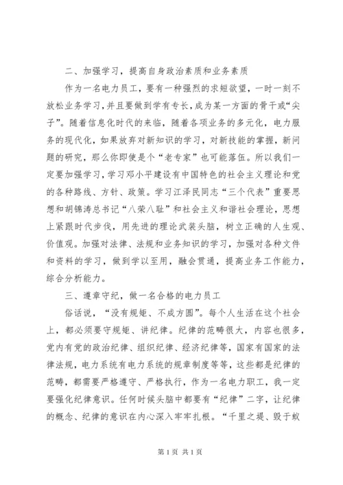 五讲五比五争当学习心得.docx