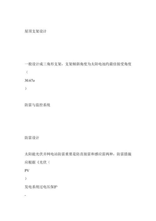 电站专题方案.docx