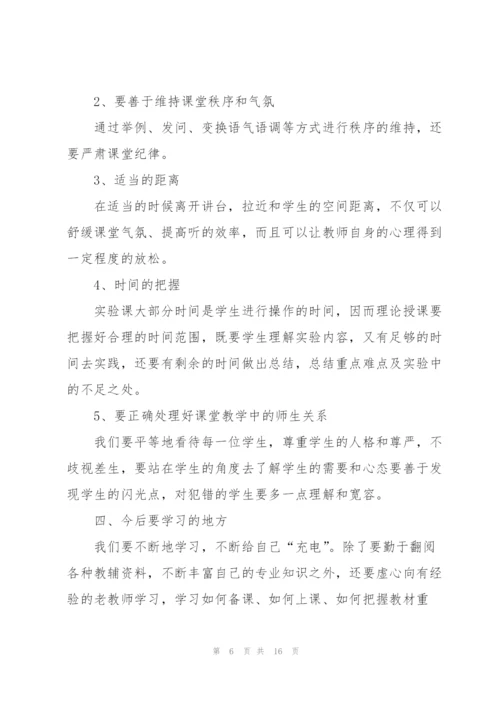 教师上课心得体会5篇.docx