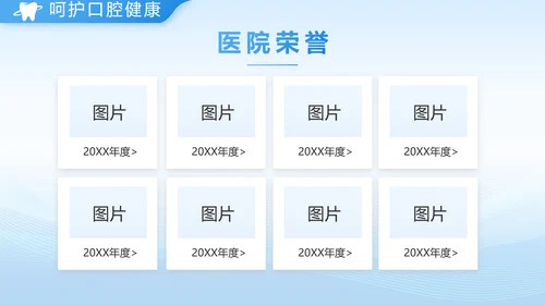 口腔健康守护计划牙科工作总结PPT