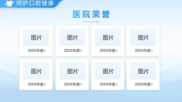 口腔健康守护计划牙科工作总结PPT