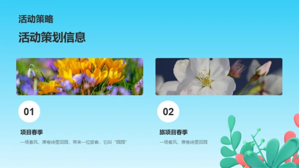 春游记踏青出游不负春光培训课件PPT模板