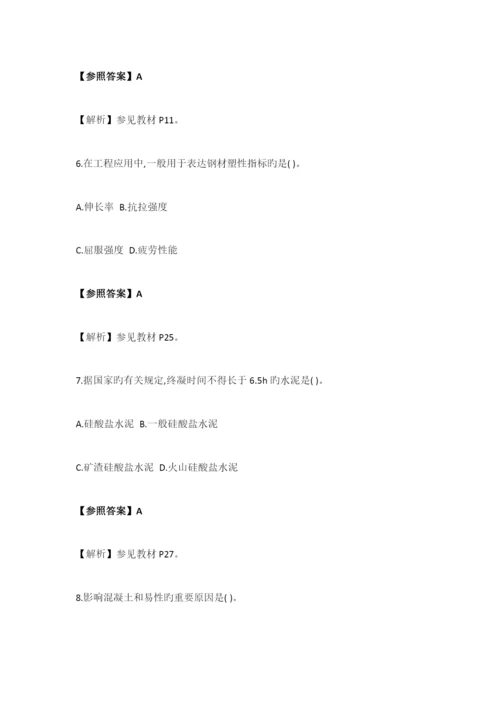2023年二级建造师建筑工程考试真题及答案.docx