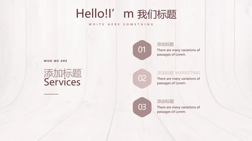时尚木地板装饰公司通用PPT动态模板