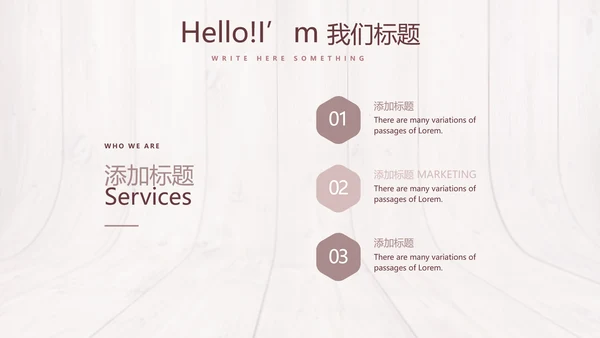 时尚木地板装饰公司通用PPT动态模板